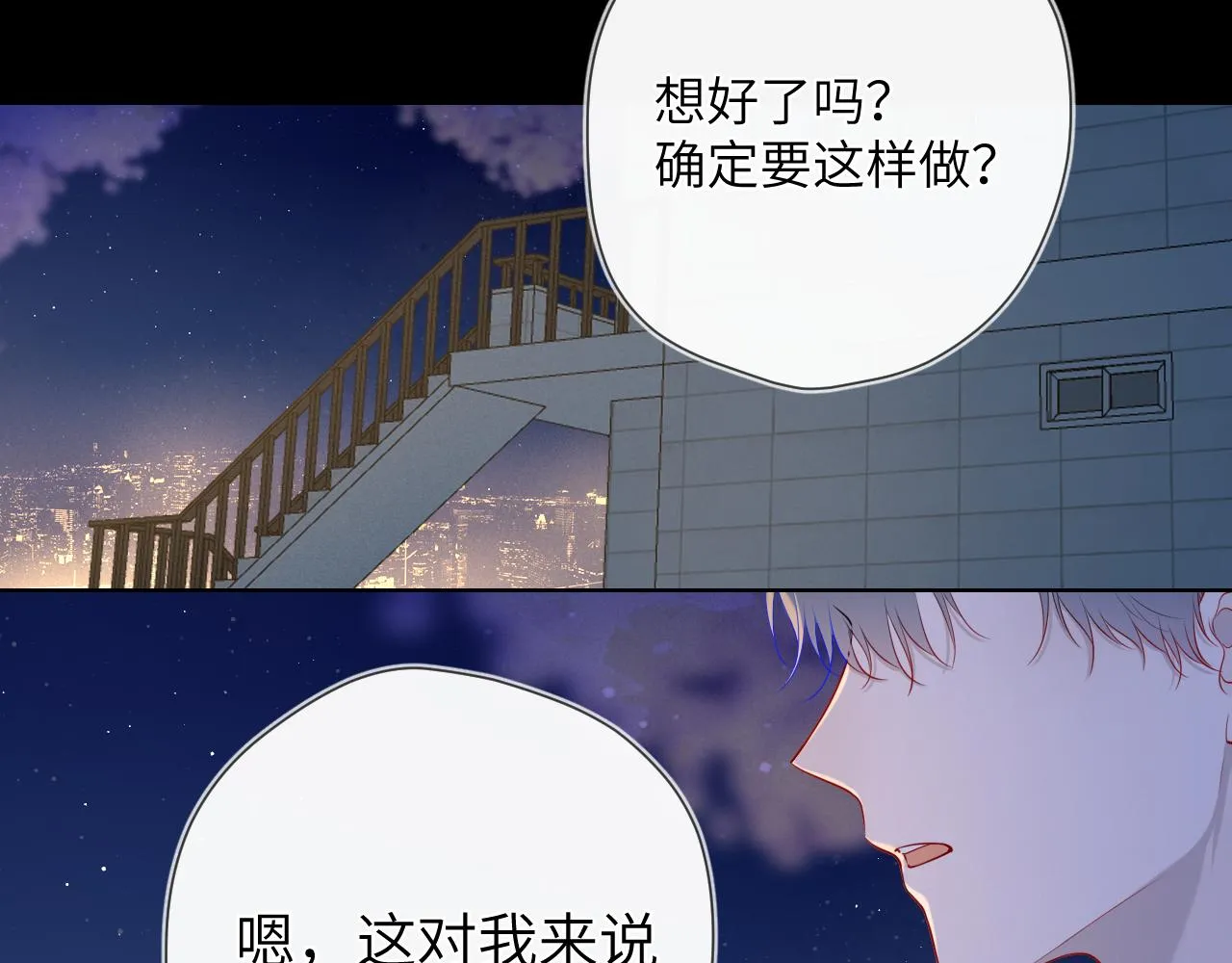 第108话 想说的话 第4页