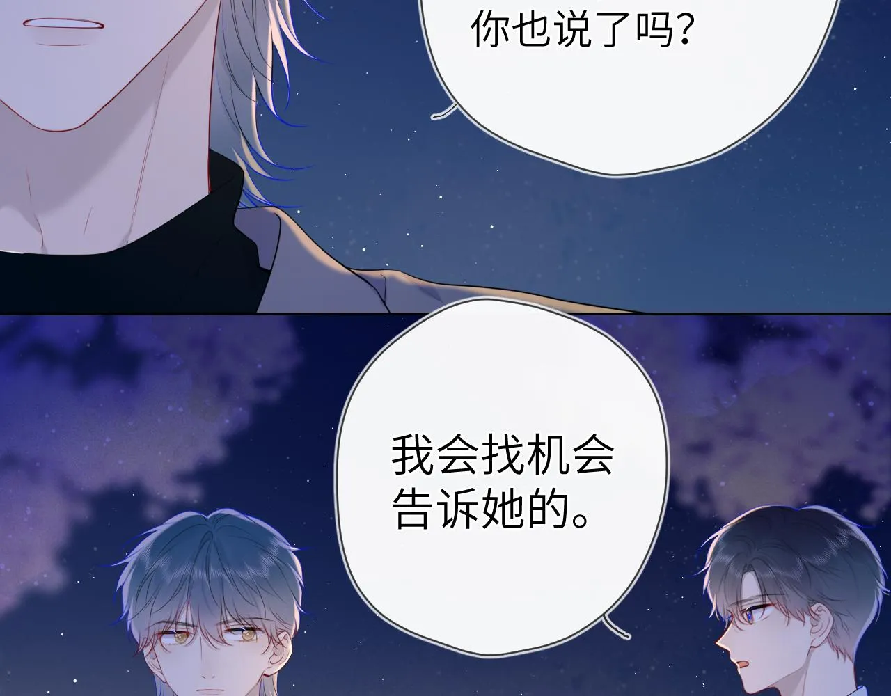第108话 想说的话 第6页