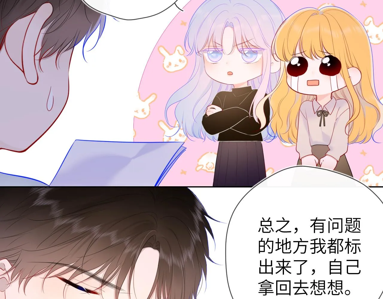 第108话 想说的话 第11页