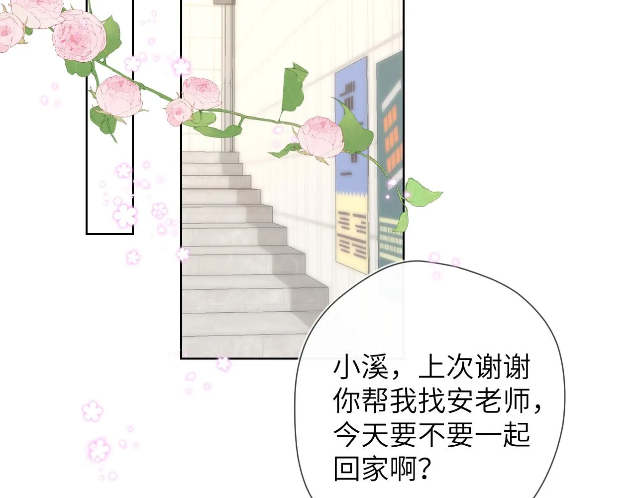 第108话 想说的话 第19页