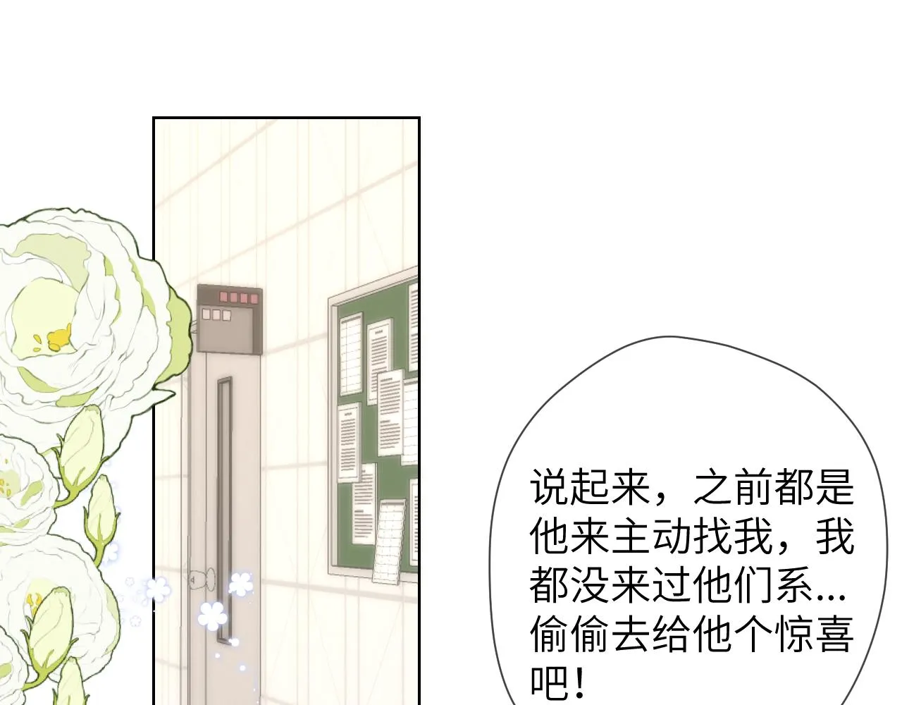 第108话 想说的话 第25页