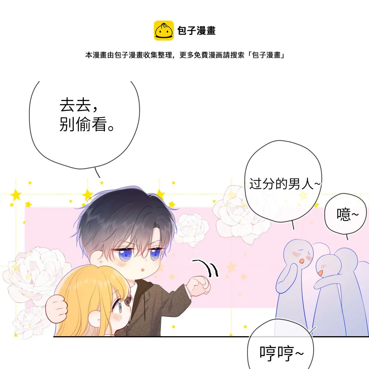 第108话 想说的话 第50页