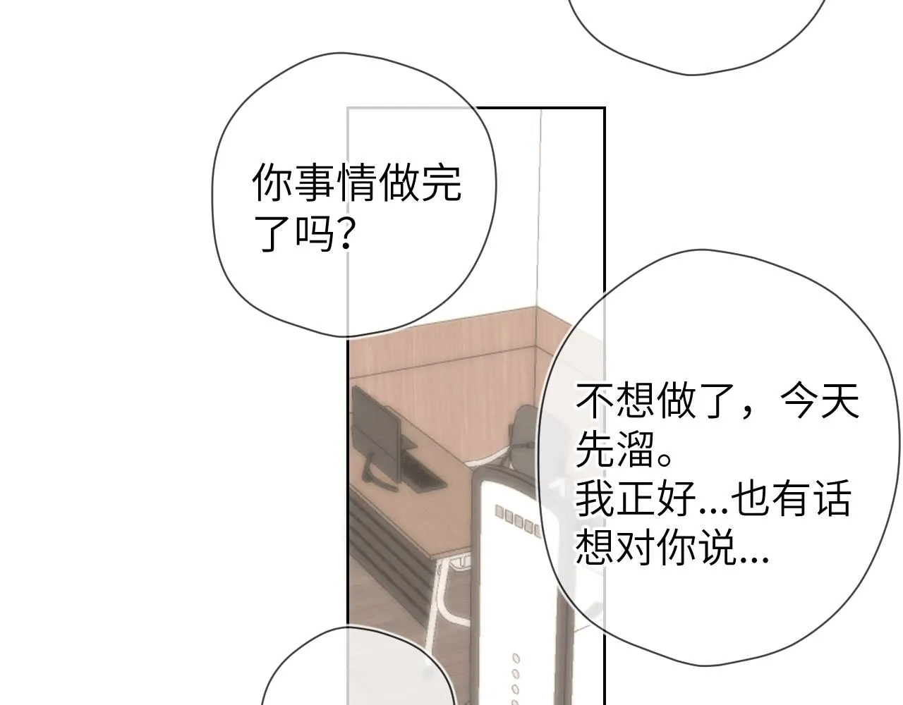 第108话 想说的话 第57页