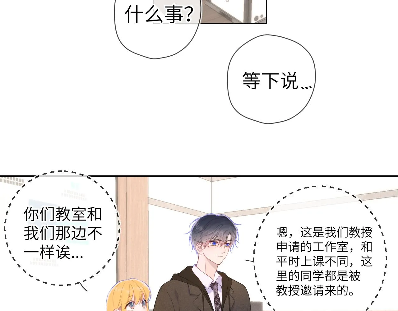 第108话 想说的话 第58页