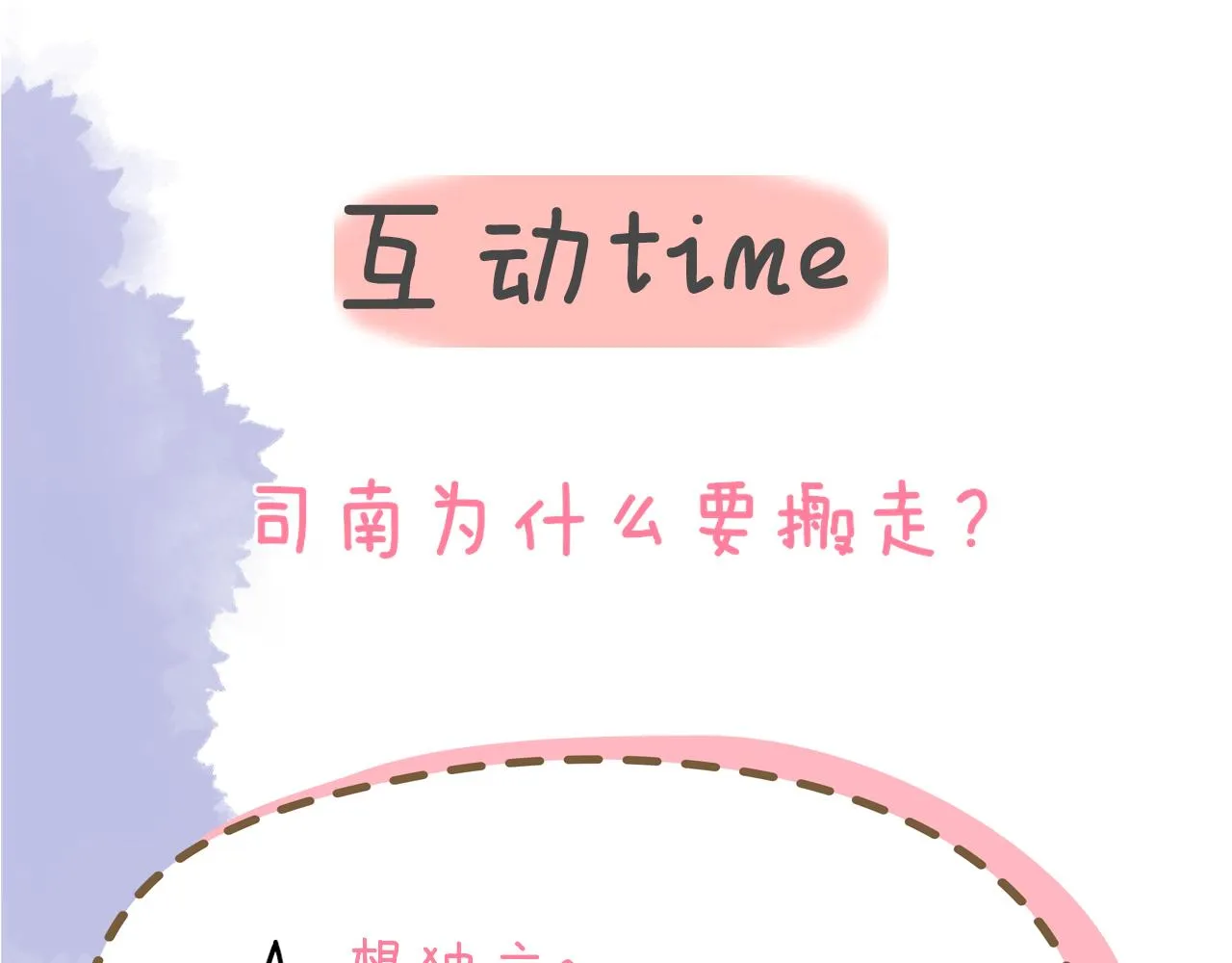 第108话 想说的话 第82页