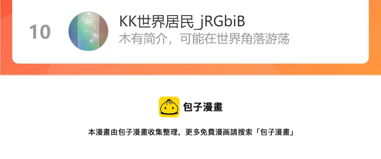 第108话 想说的话 第88页