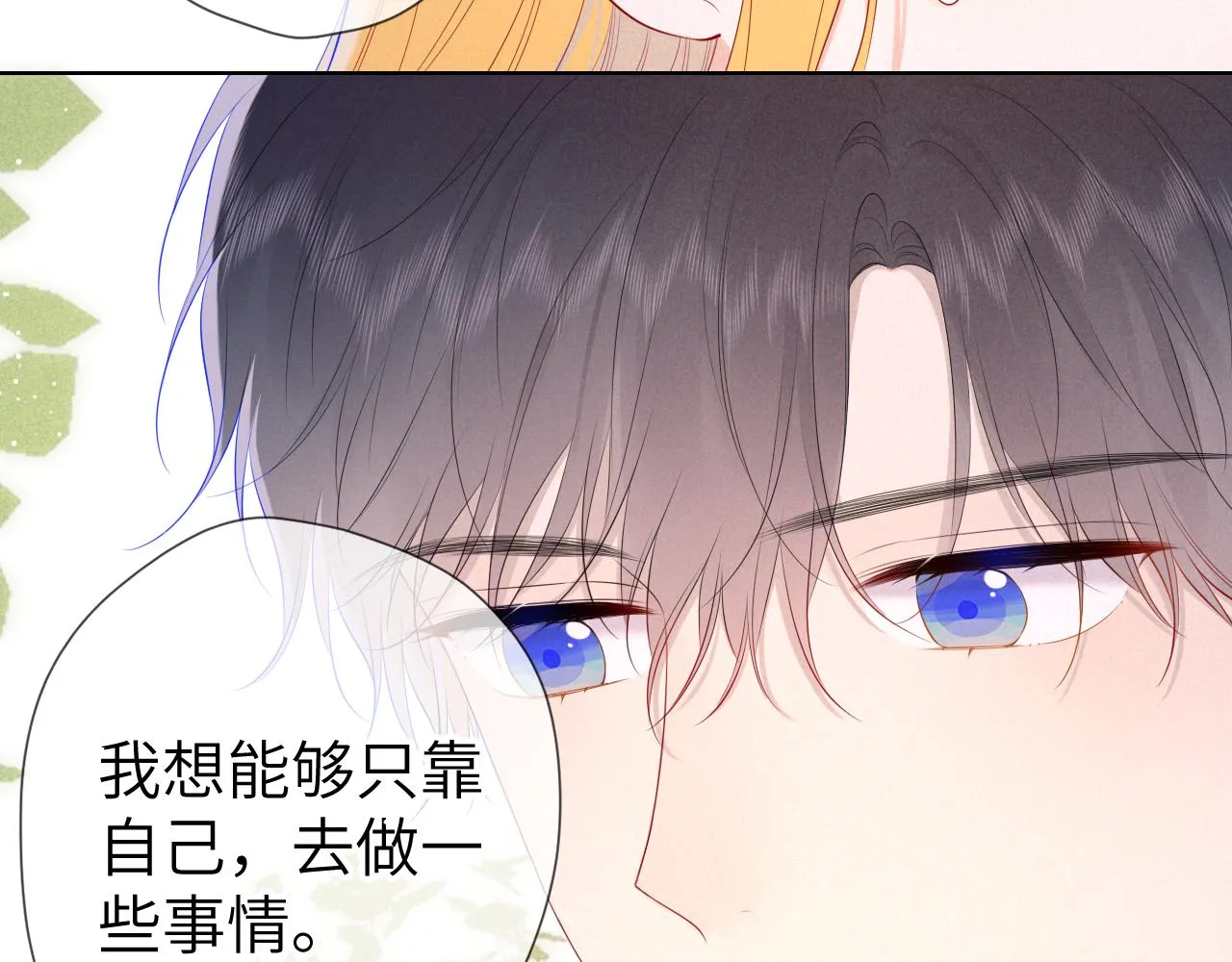 第109话 独立与爱 第6页