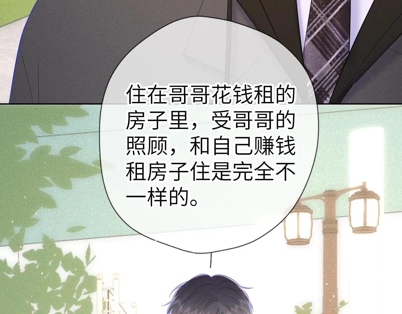 第109话 独立与爱 第8页