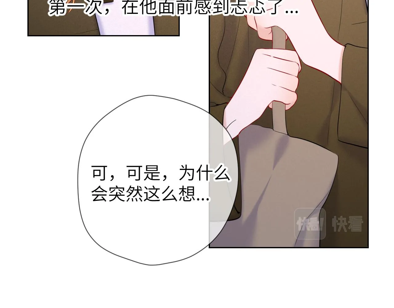 第109话 独立与爱 第11页