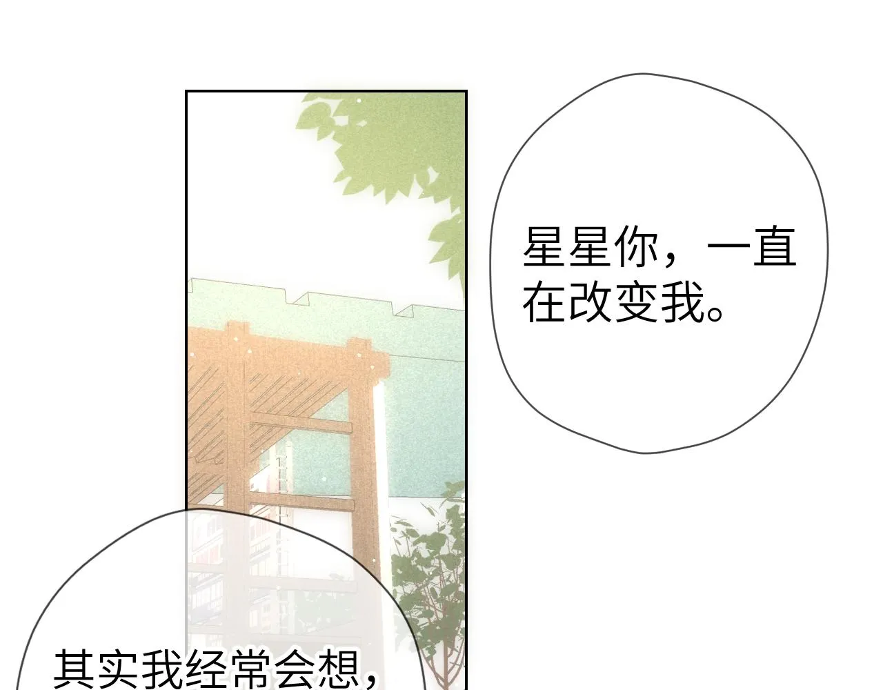 第109话 独立与爱 第12页