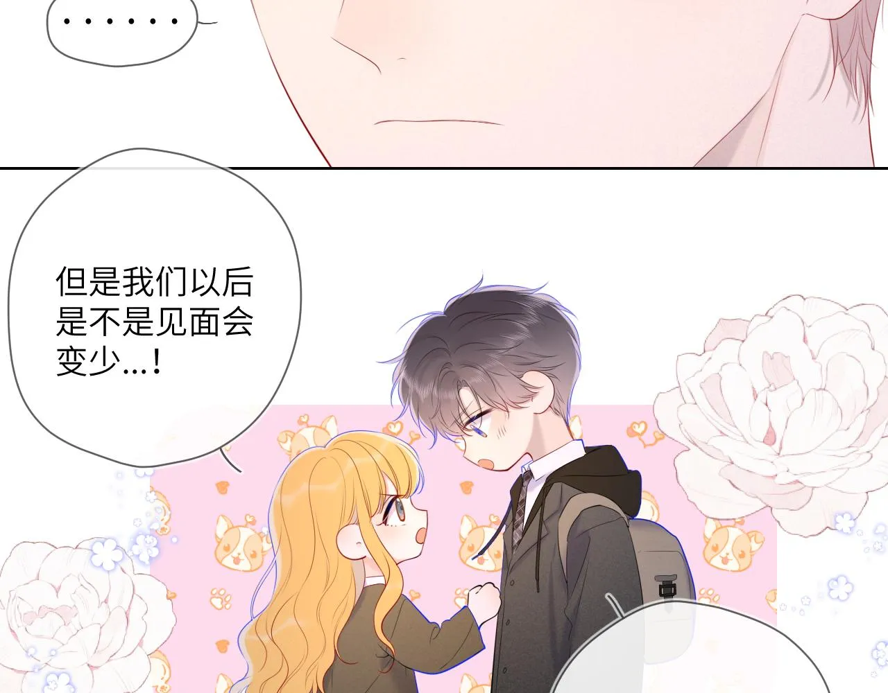第109话 独立与爱 第30页