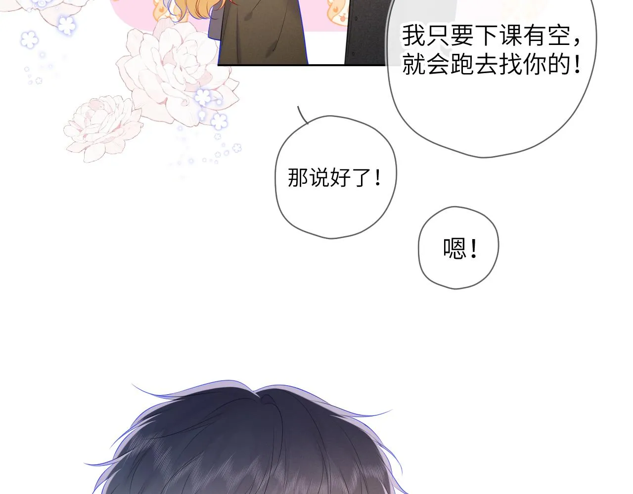 第109话 独立与爱 第31页