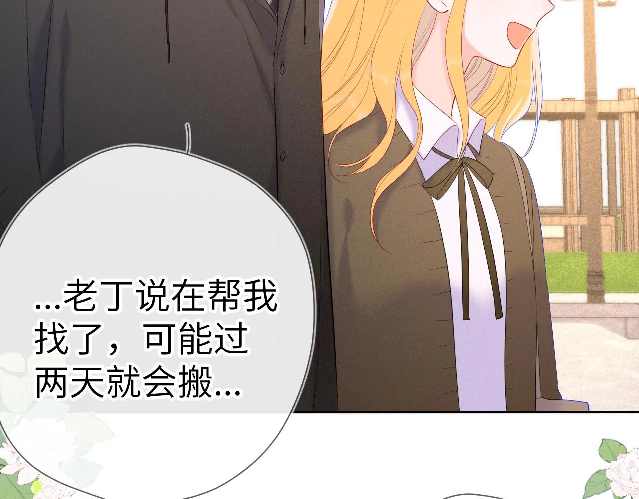 第109话 独立与爱 第33页