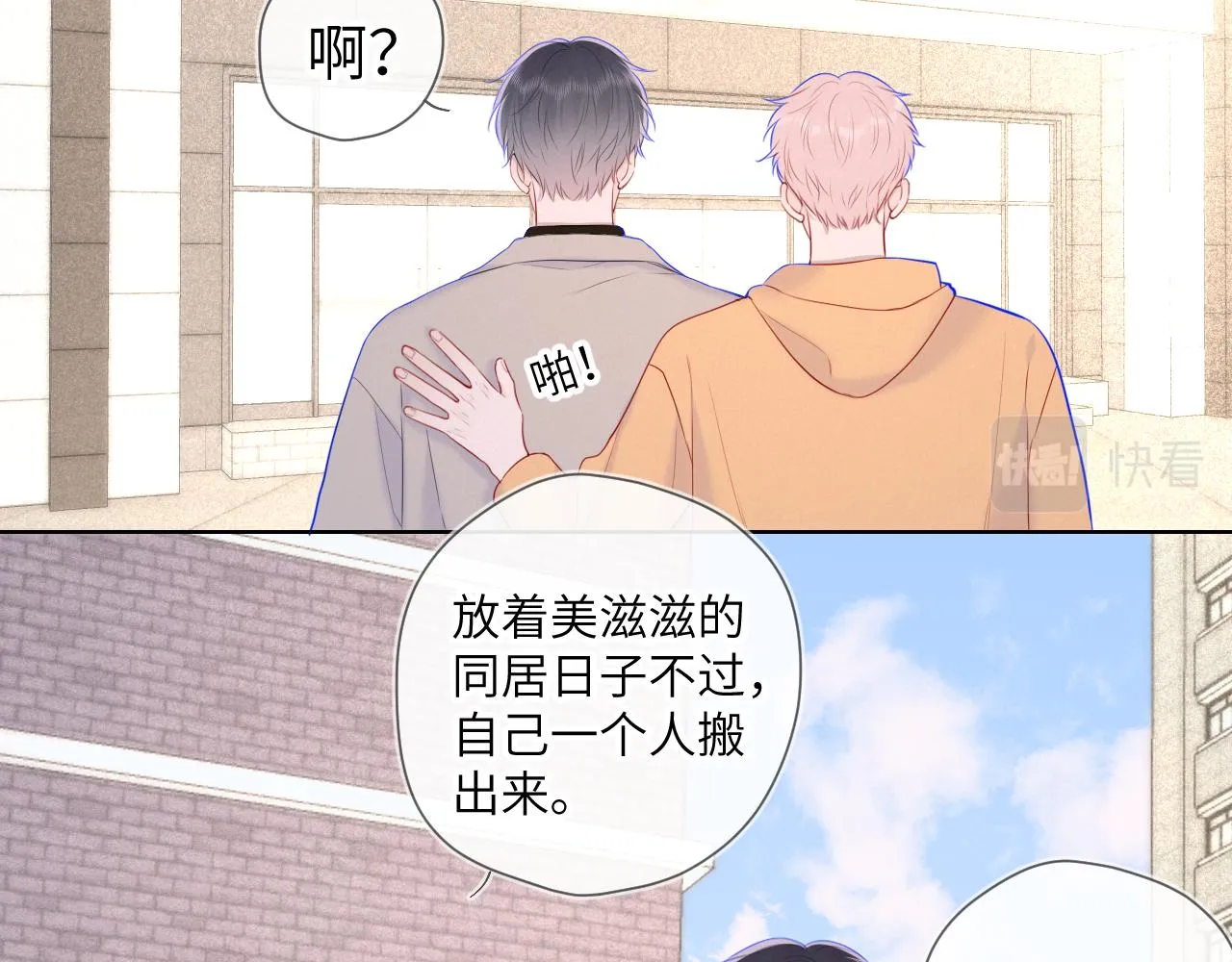 第109话 独立与爱 第49页