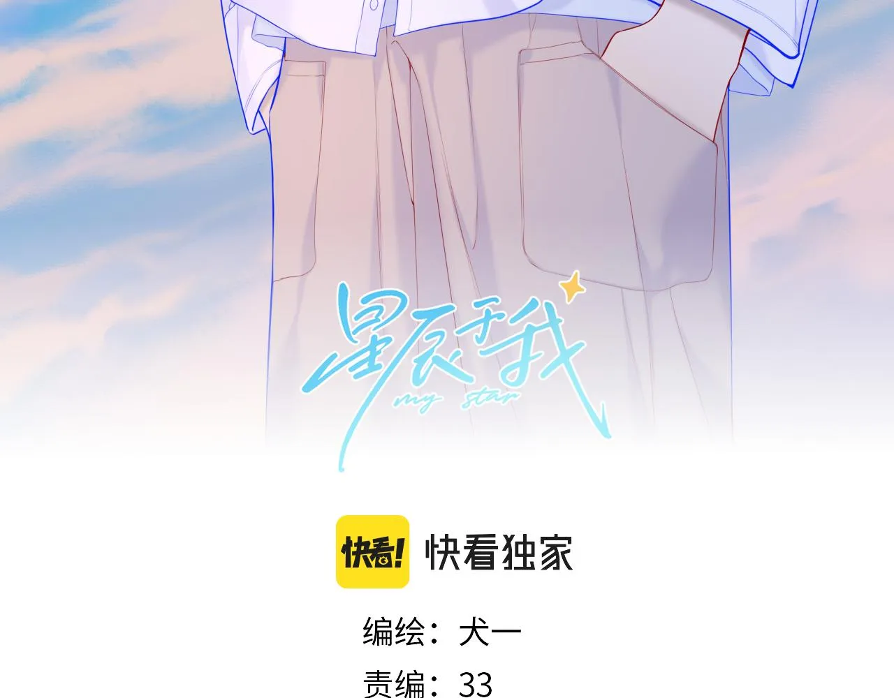 第110话 爱的勇气 第3页