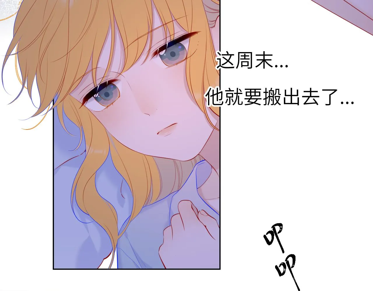 第110话 爱的勇气 第7页