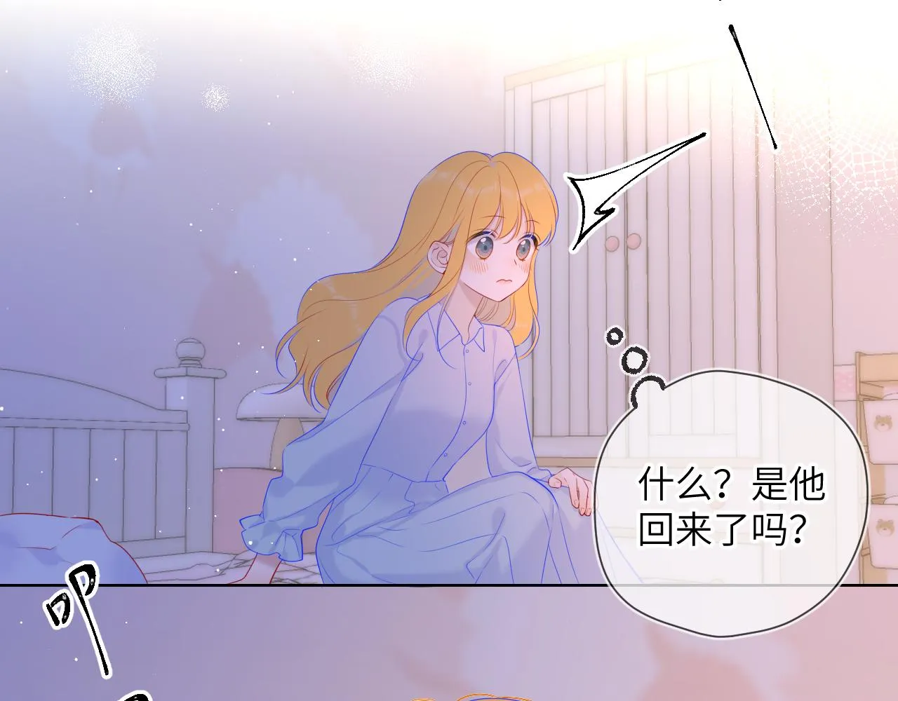 第110话 爱的勇气 第8页