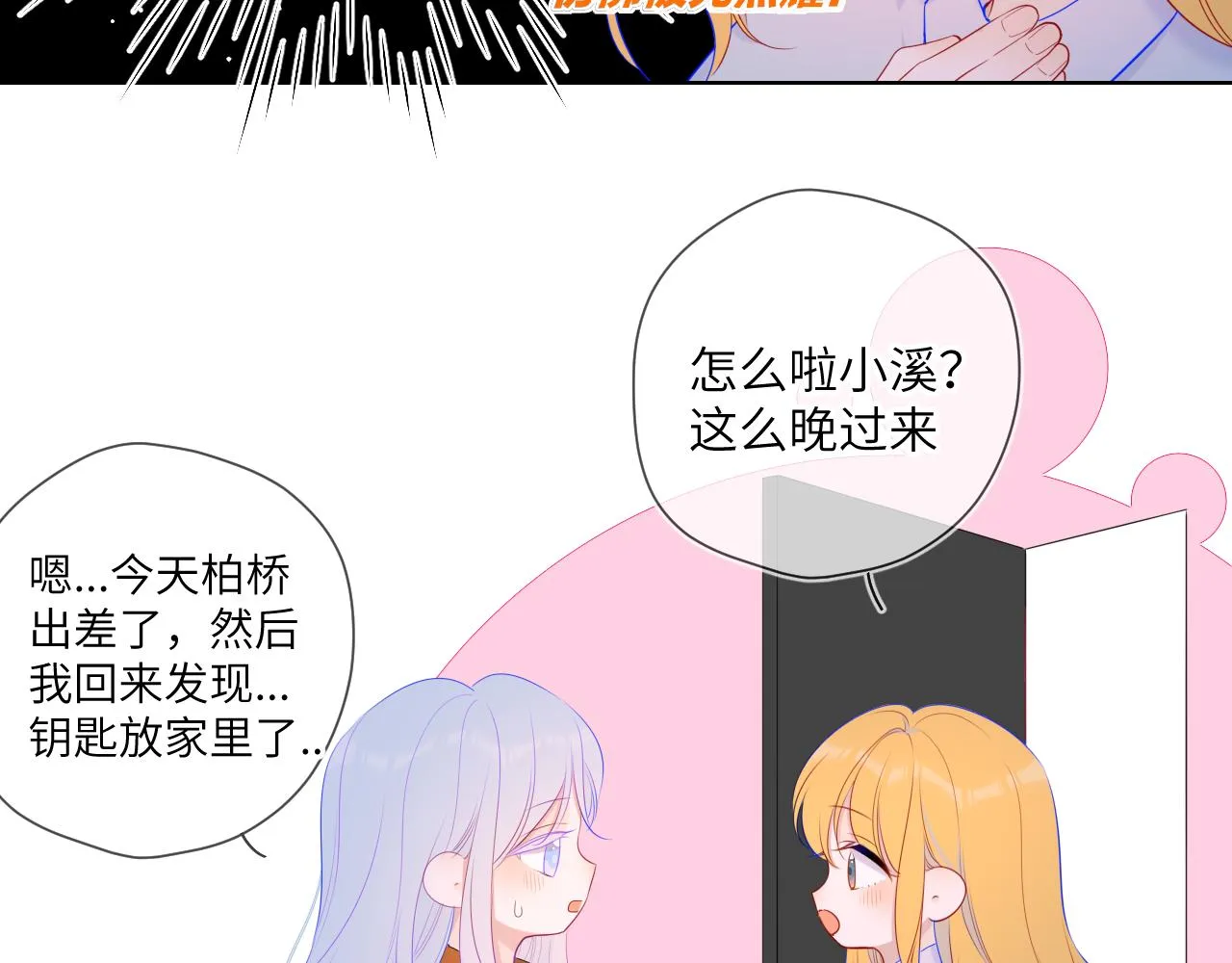 第110话 爱的勇气 第14页