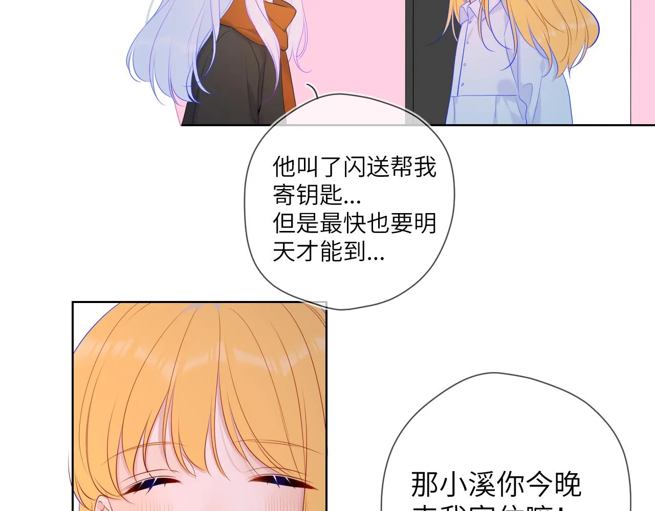 第110话 爱的勇气 第15页