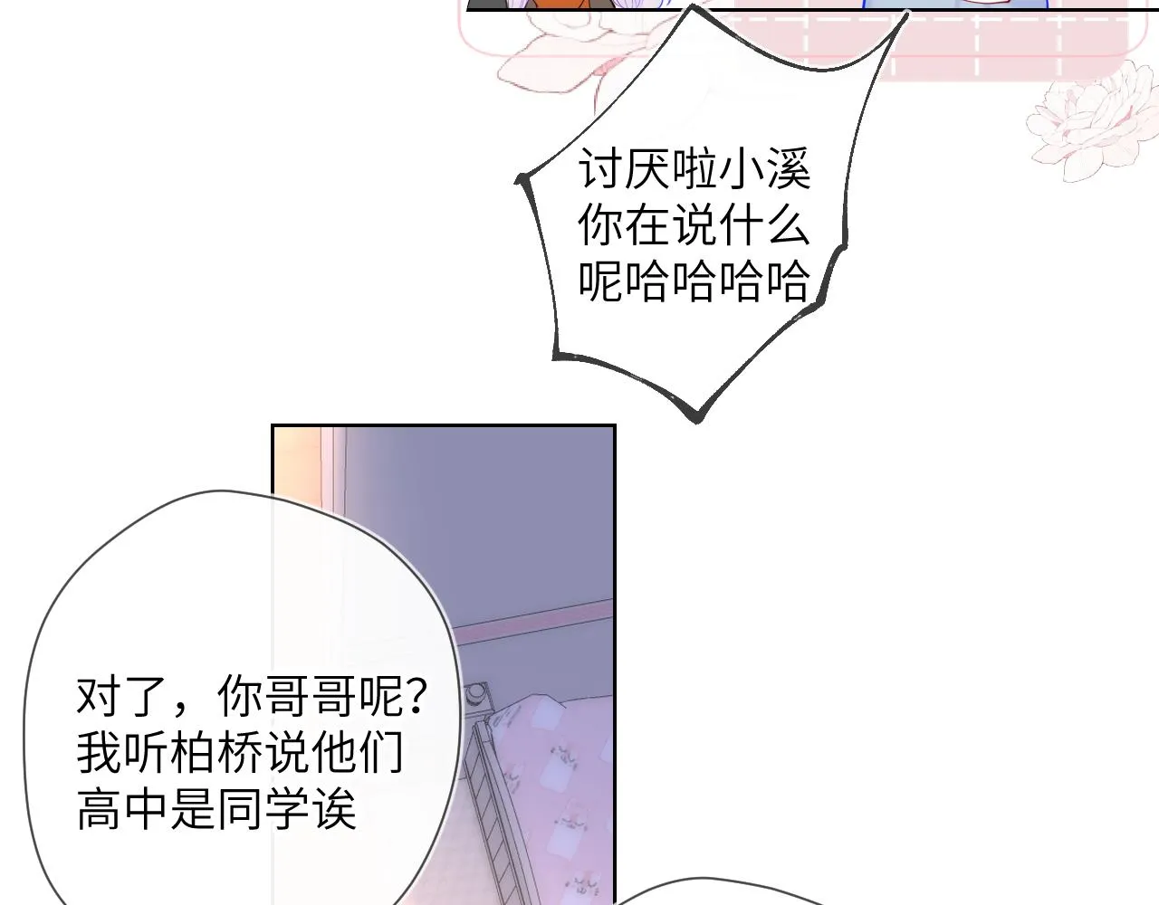 第110话 爱的勇气 第26页
