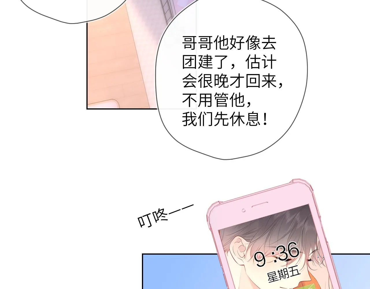 第110话 爱的勇气 第27页