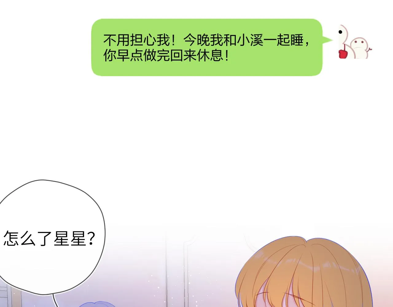 第110话 爱的勇气 第30页