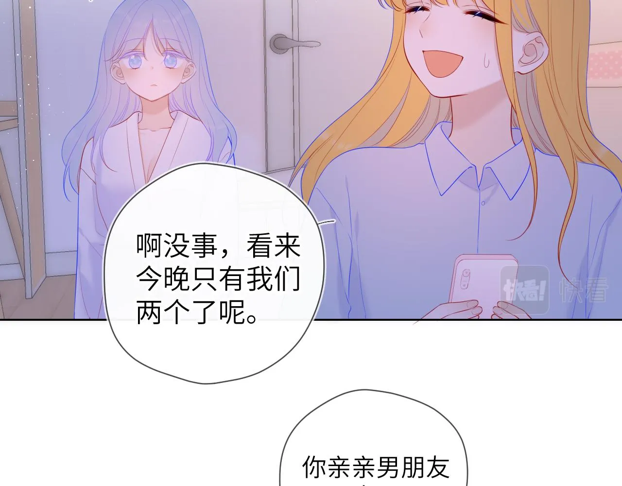 第110话 爱的勇气 第31页