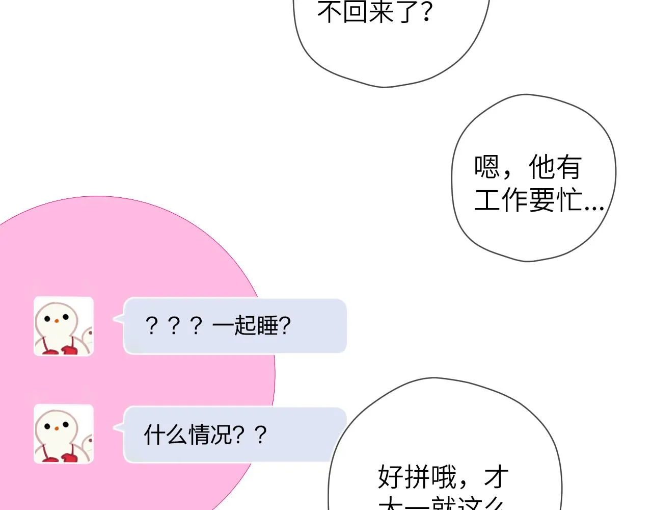 第110话 爱的勇气 第32页