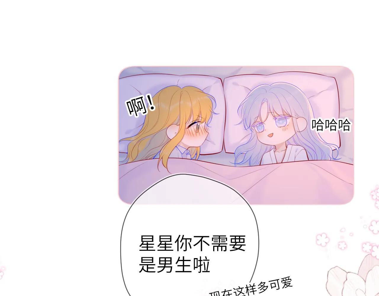 第110话 爱的勇气 第41页