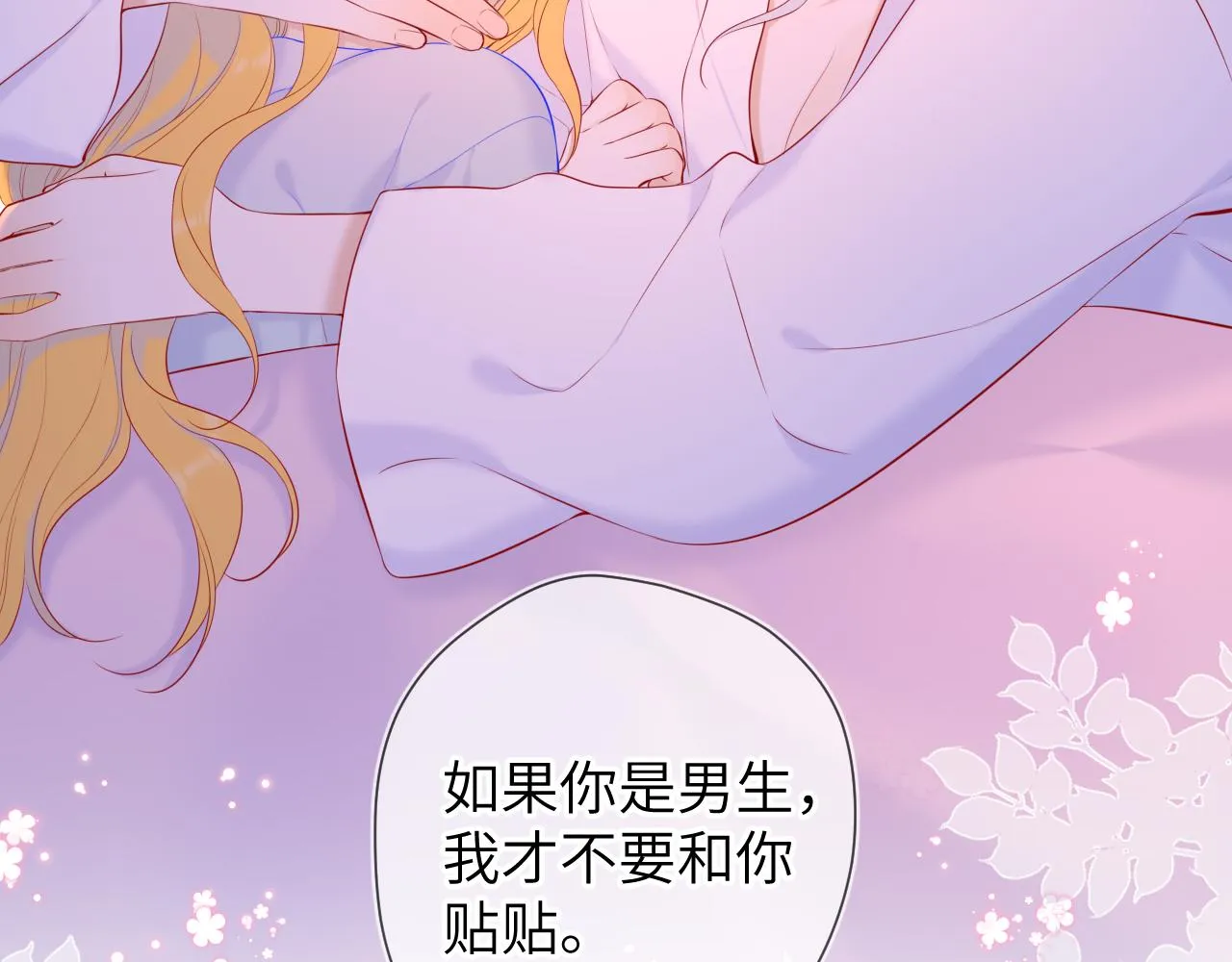 第110话 爱的勇气 第43页