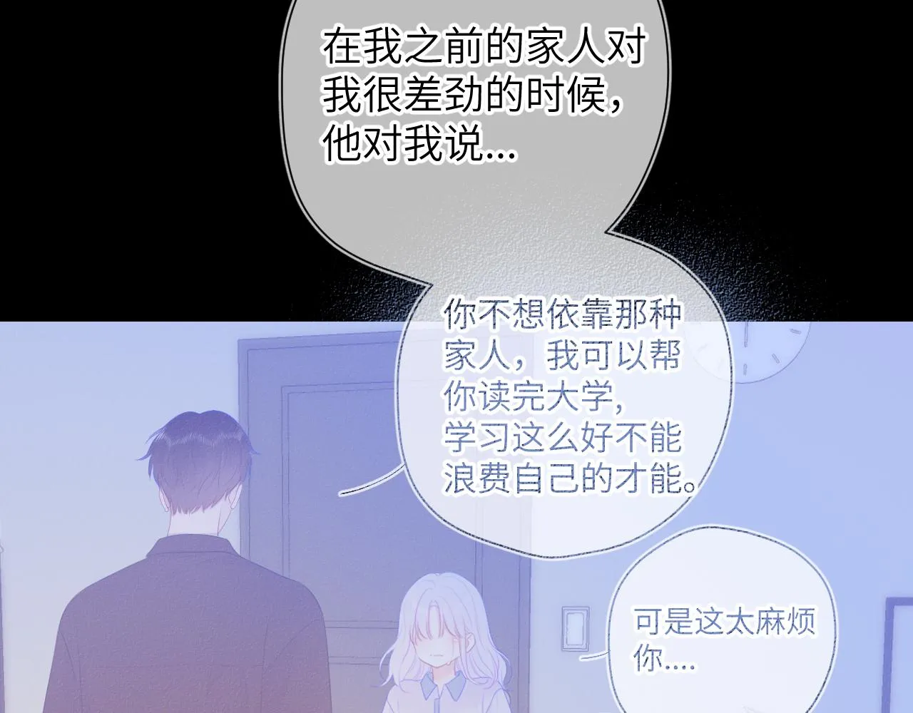 第110话 爱的勇气 第47页