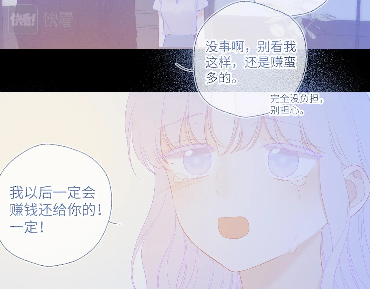 第110话 爱的勇气 第48页
