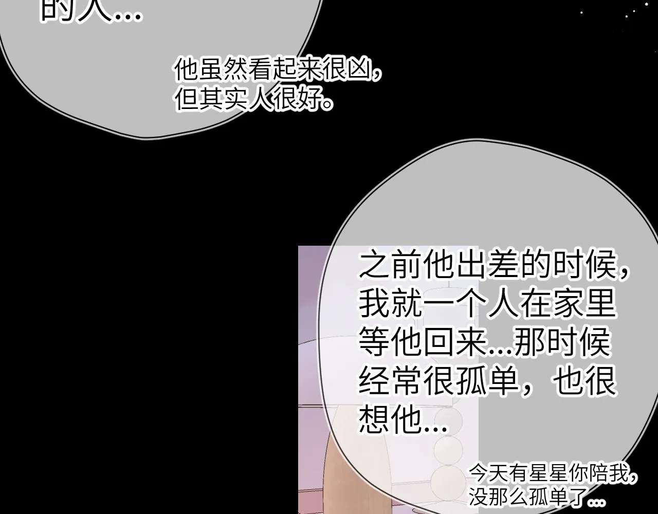 第110话 爱的勇气 第54页