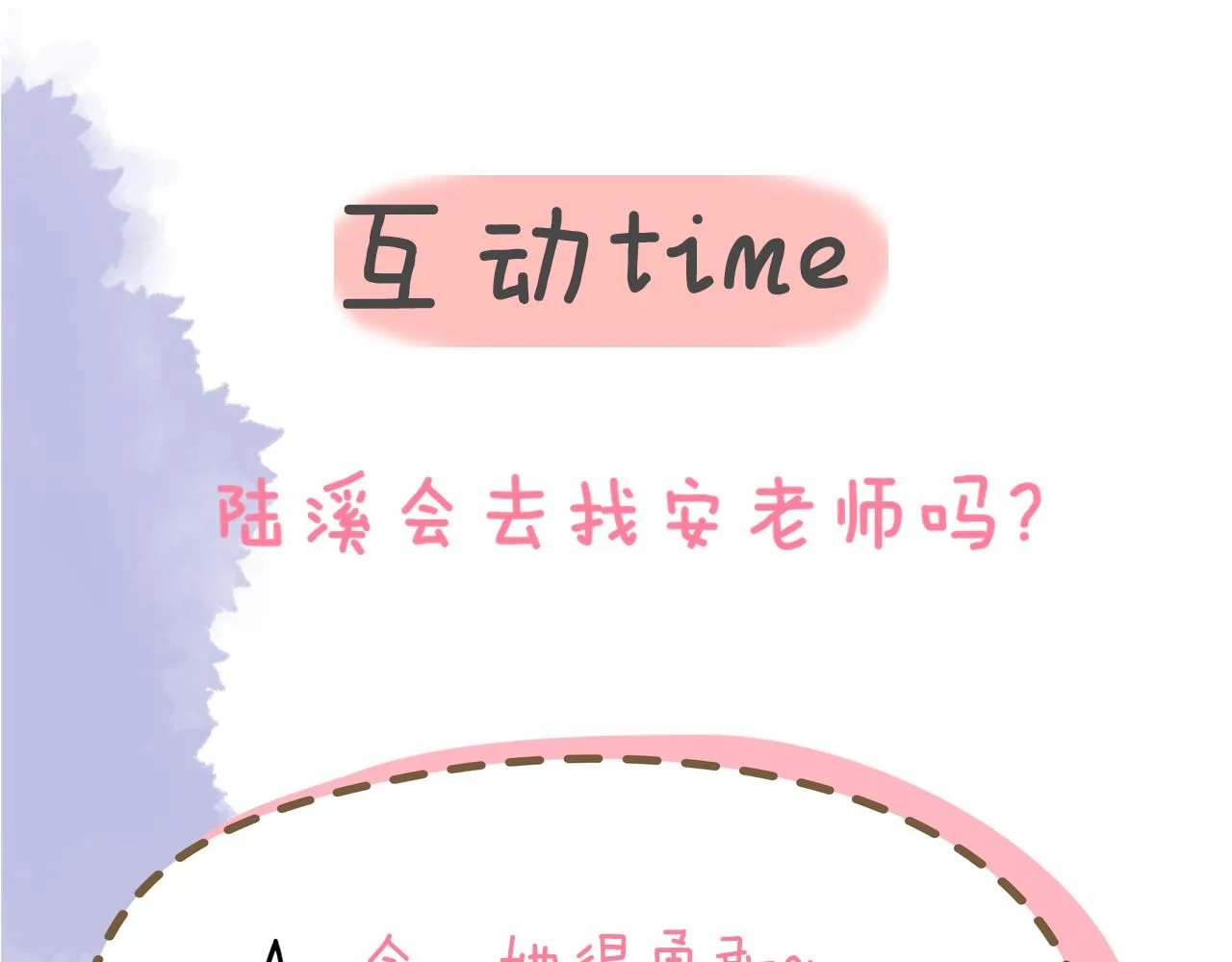 第110话 爱的勇气 第66页