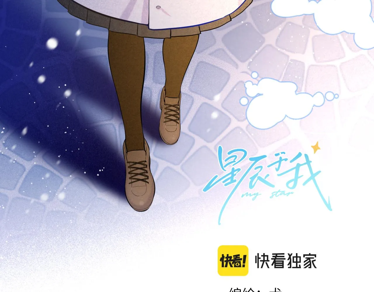 第111话 这份喜悦无法深刻传达 第3页