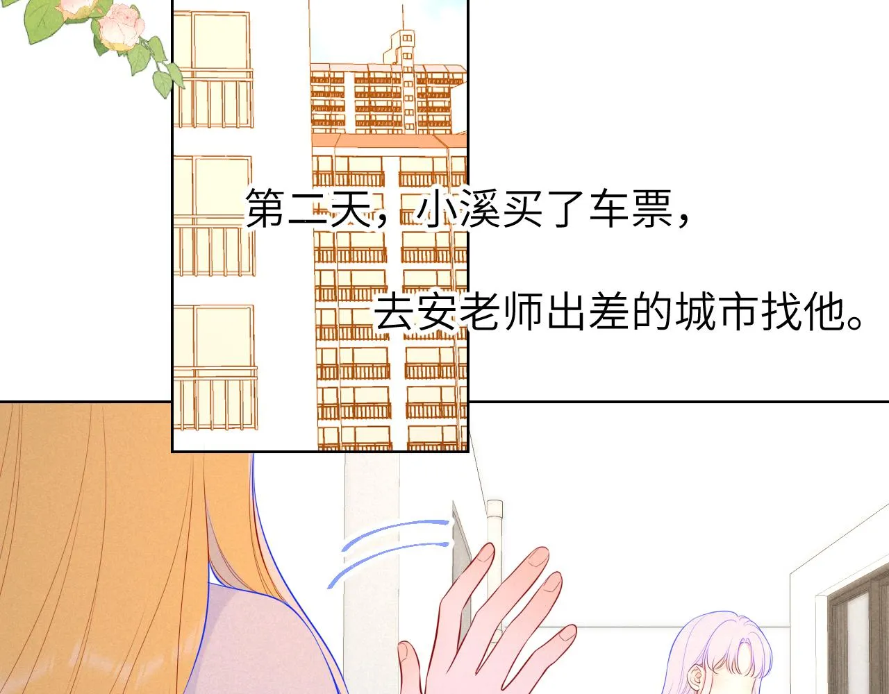 第111话 这份喜悦无法深刻传达 第5页
