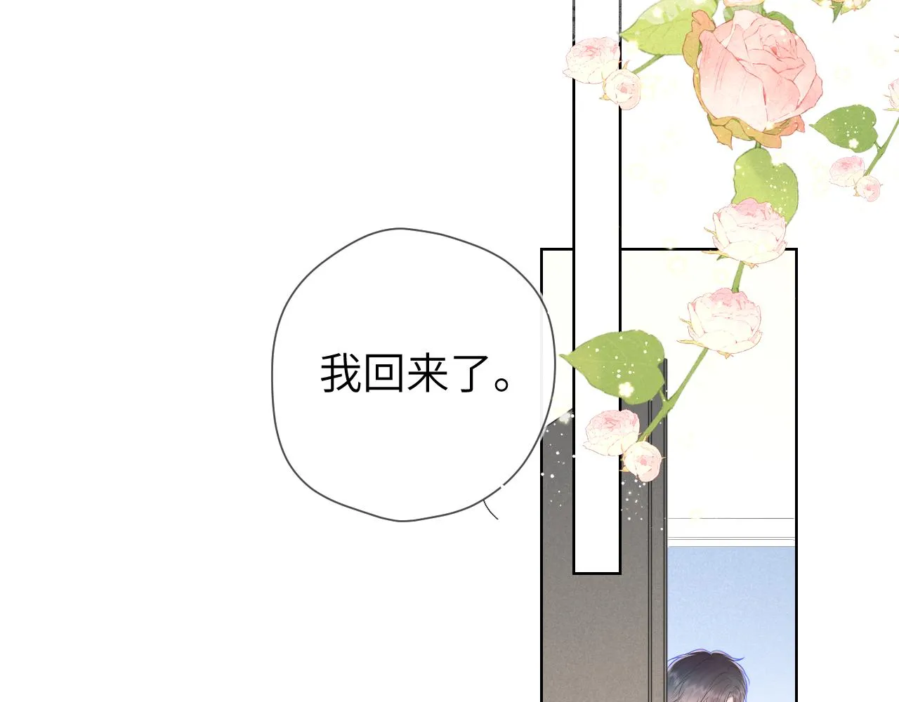 第111话 这份喜悦无法深刻传达 第9页