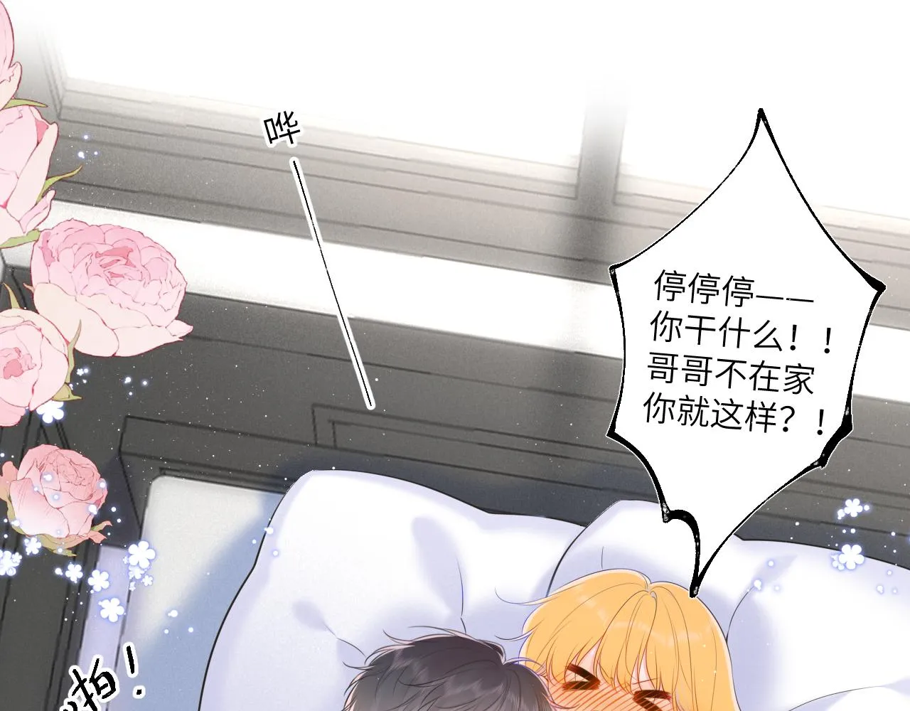 第111话 这份喜悦无法深刻传达 第21页
