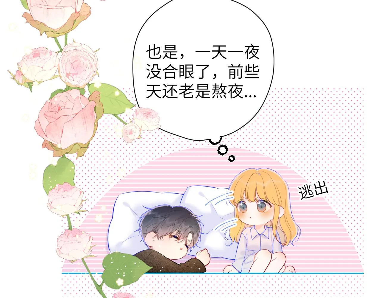 第111话 这份喜悦无法深刻传达 第26页