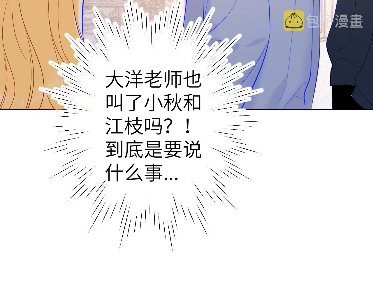 第111话 这份喜悦无法深刻传达 第40页