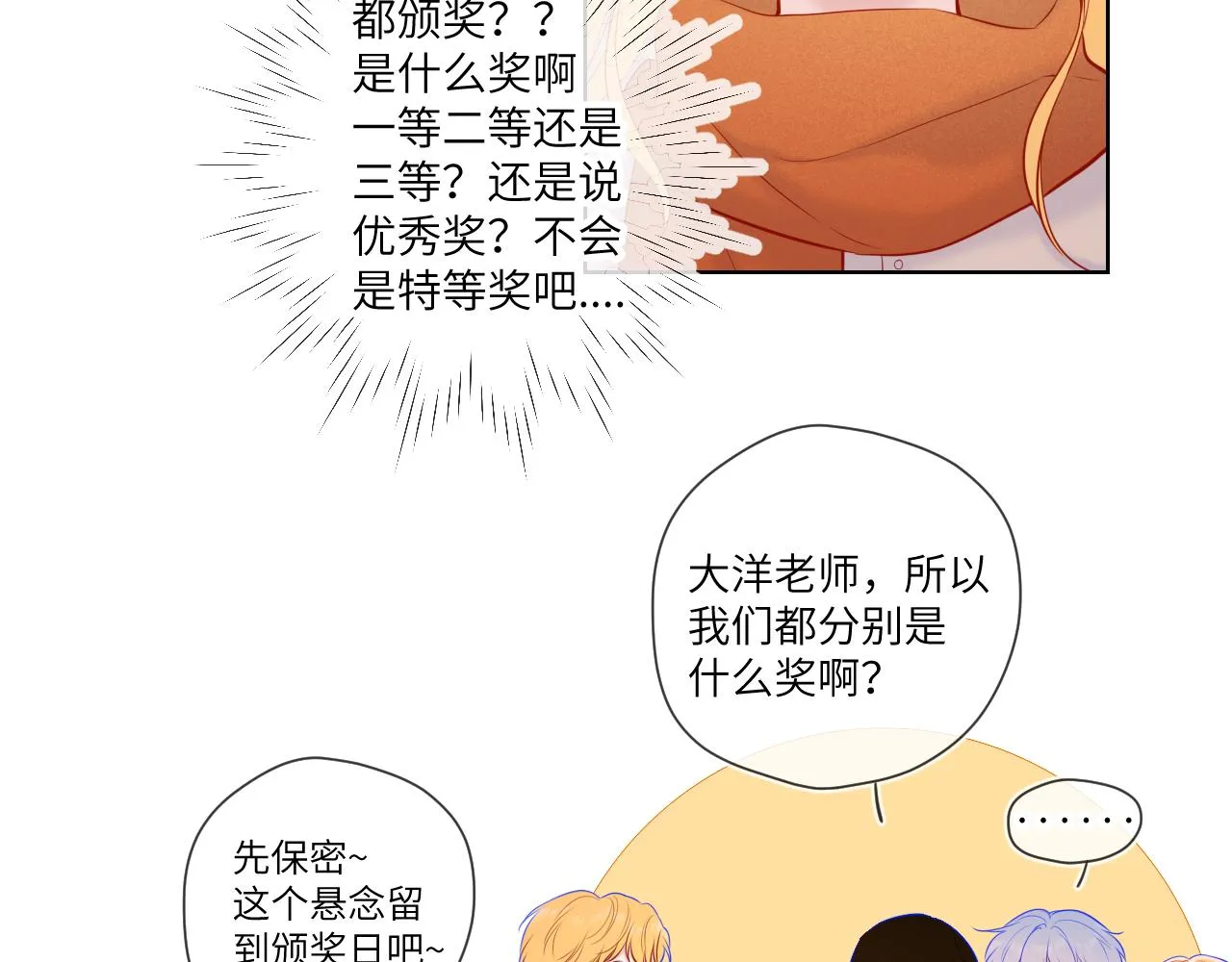 第111话 这份喜悦无法深刻传达 第46页