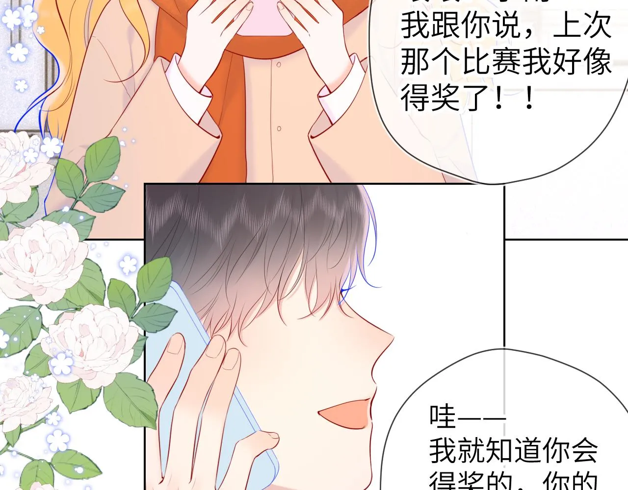 第111话 这份喜悦无法深刻传达 第52页