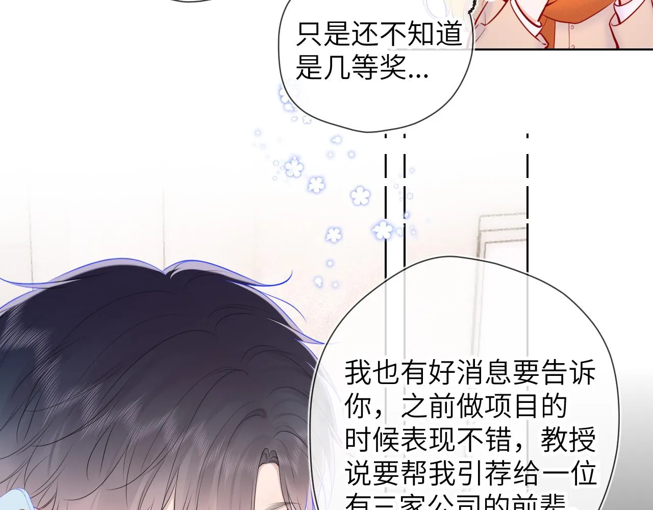 第111话 这份喜悦无法深刻传达 第54页