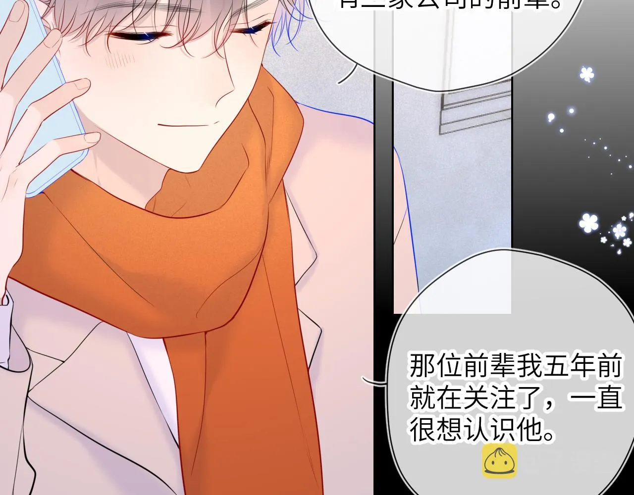 第111话 这份喜悦无法深刻传达 第55页