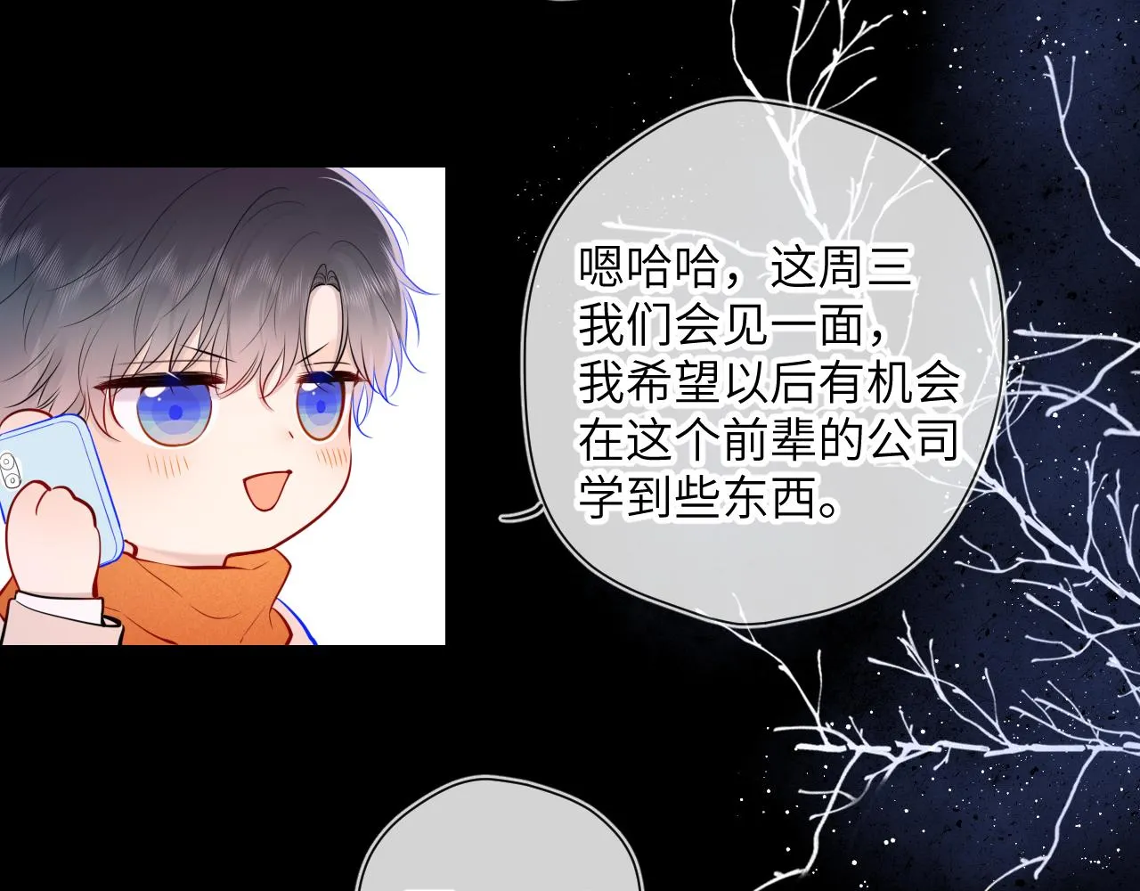 第111话 这份喜悦无法深刻传达 第57页