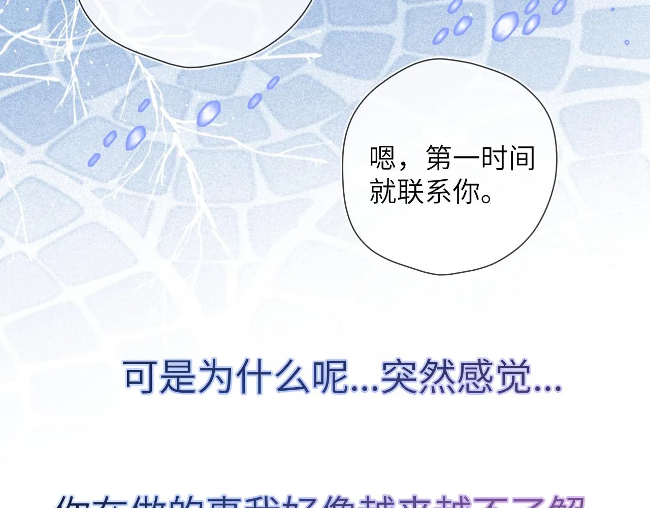第111话 这份喜悦无法深刻传达 第64页