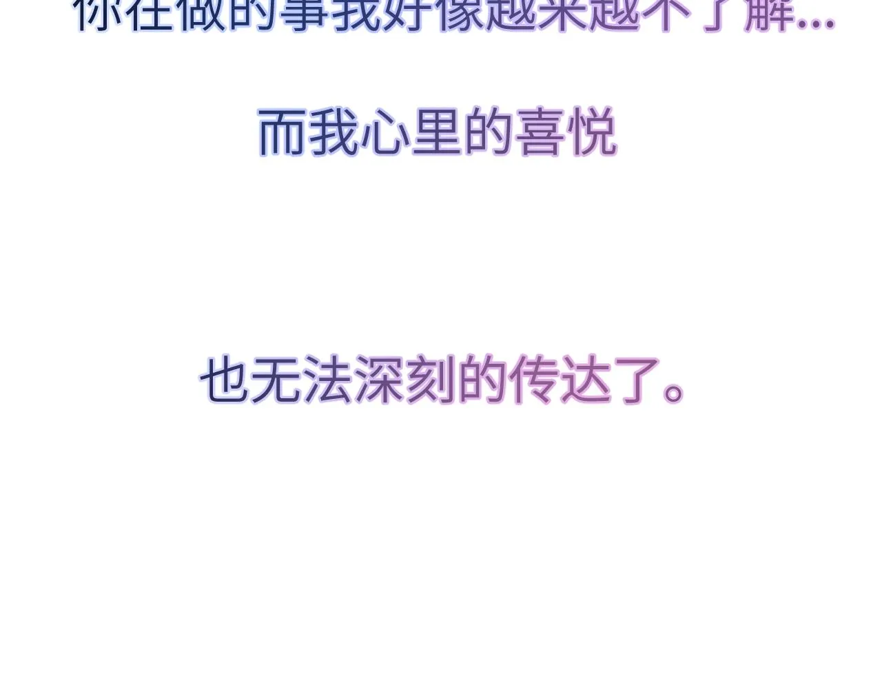 第111话 这份喜悦无法深刻传达 第65页