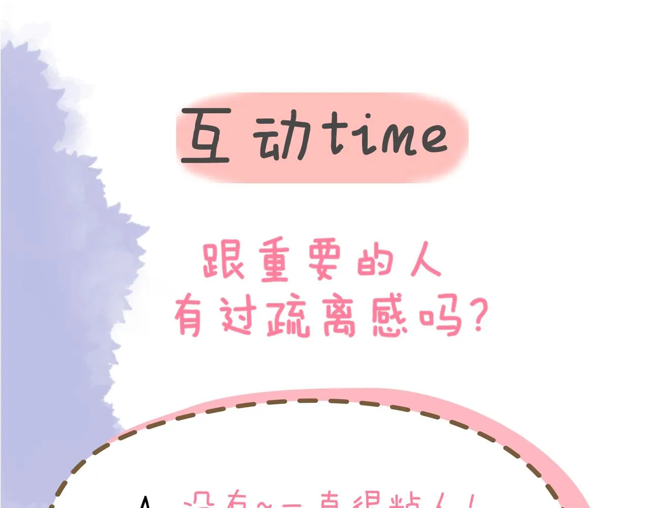 第111话 这份喜悦无法深刻传达 第66页