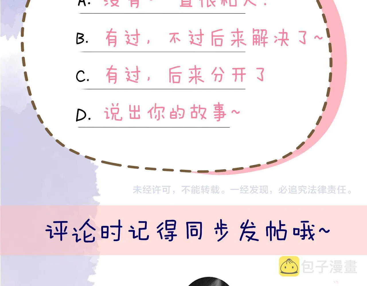 第111话 这份喜悦无法深刻传达 第67页