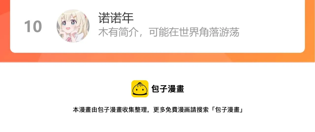 第111话 这份喜悦无法深刻传达 第72页